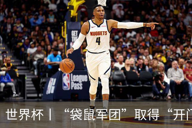 世界杯丨“袋鼠军团”取得“开门红”